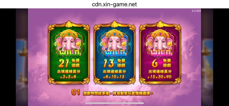 富貴象神老虎機的免費遊戲模式