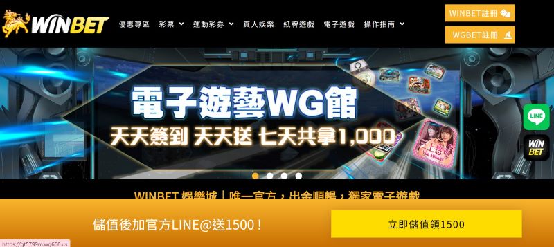 WINBET娛樂城