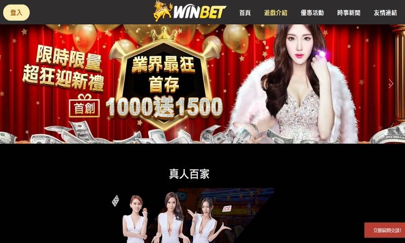 手機娛樂城推薦TOP 2：WINBET娛樂城