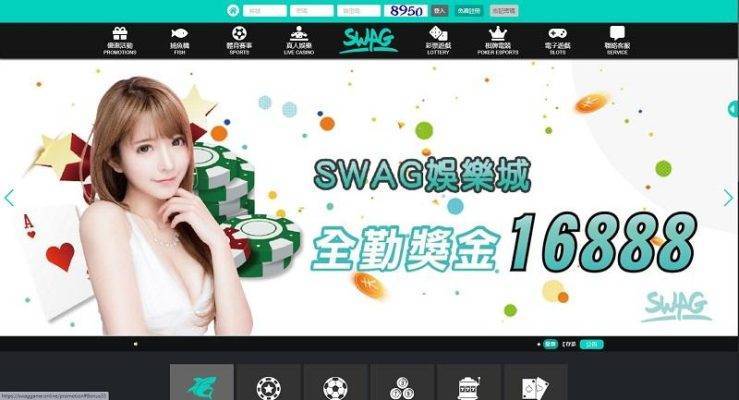 NO.8 SWAG線上現金版體驗金