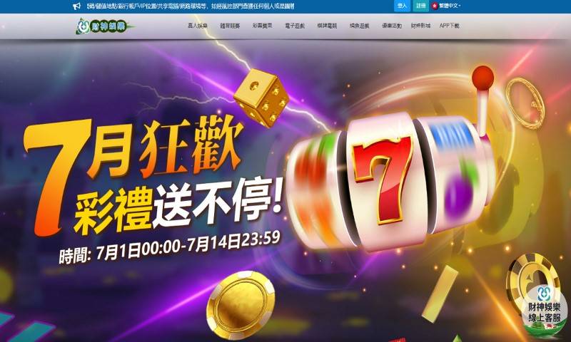 第3間手機娛樂城推薦:財神娛樂城 第3間手機娛樂城推薦:財神娛樂城